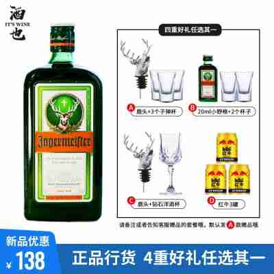 野格酒力鹿头娇利口酒洋酒德国进700ml 四套好礼任选