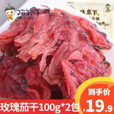 阿弟仔玫瑰茄100克*2包
