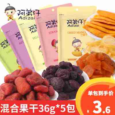阿弟仔混合口味果干组合36克*5包