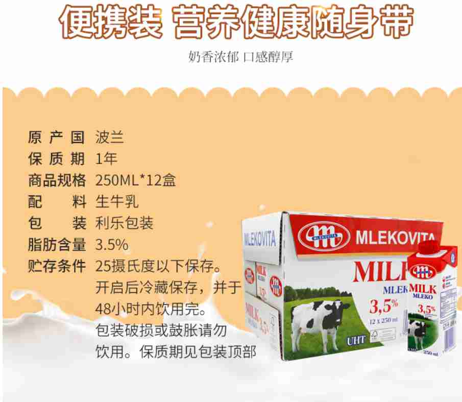 妙唯达全脂纯牛奶3.5%，250ML*12（整箱装）