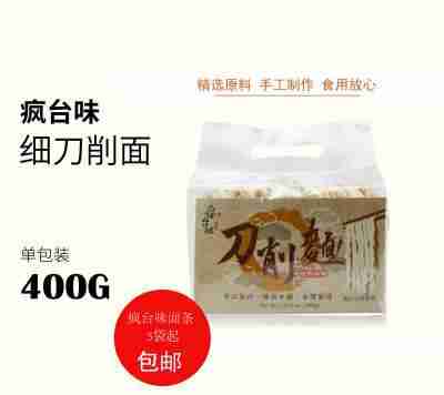 疯味刀削细面