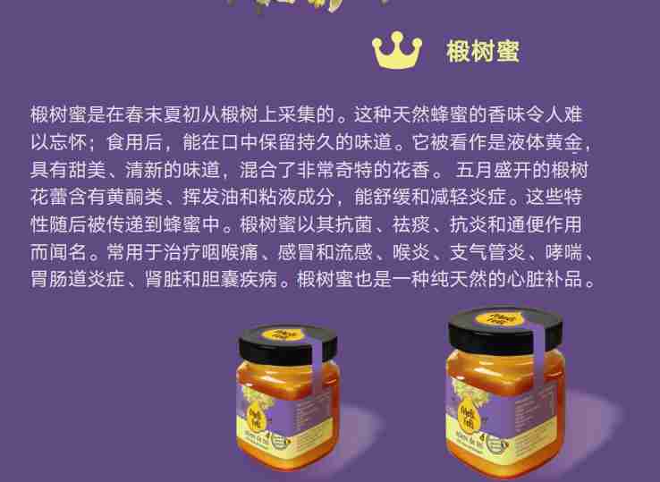 罗马尼亚美丽椴树蜂蜜400g