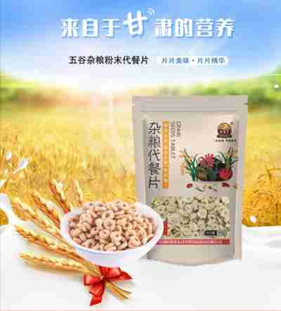 五谷杂粮代餐片*5
