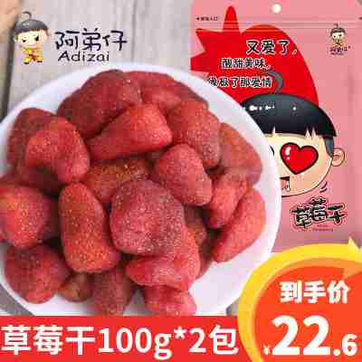 阿弟仔草莓干100克*2包