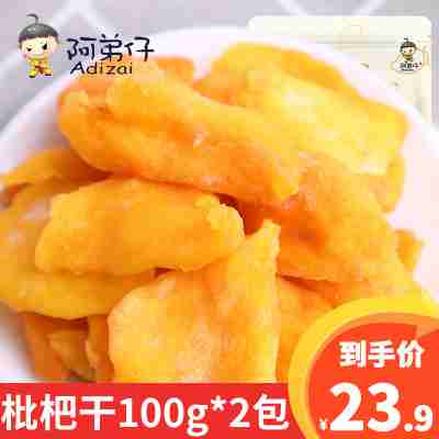 阿弟仔枇杷干100克*2包