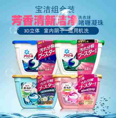 宝洁bold洗衣凝珠 洗衣球液 柔顺留香洁净去污