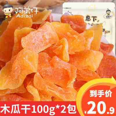 阿弟仔木瓜干100克*2包