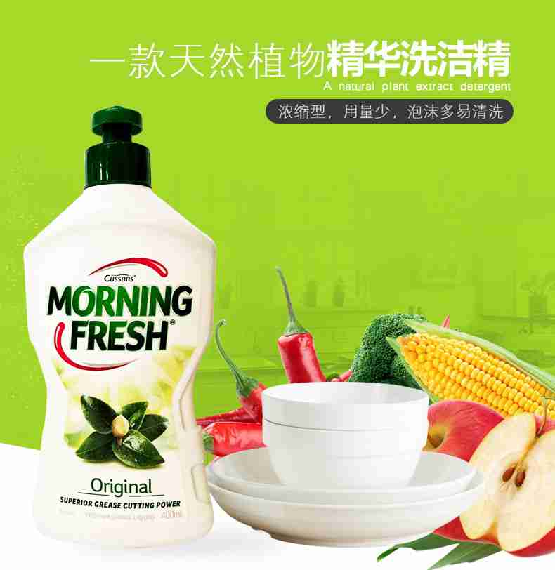 澳洲进口Morning Fresh浓缩洗洁精400ML