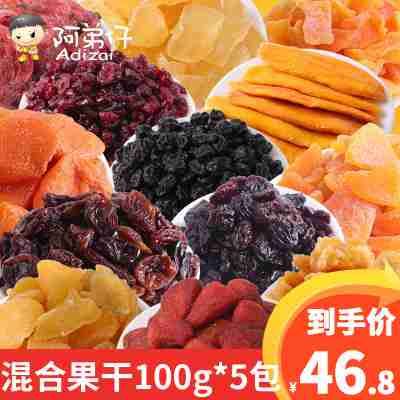阿弟仔果干组合装100克*5包