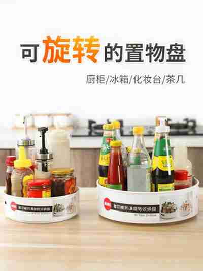 多功能厨房调料罐调味瓶旋转收纳盒防滑托盘化妆品果盘置物架转盘