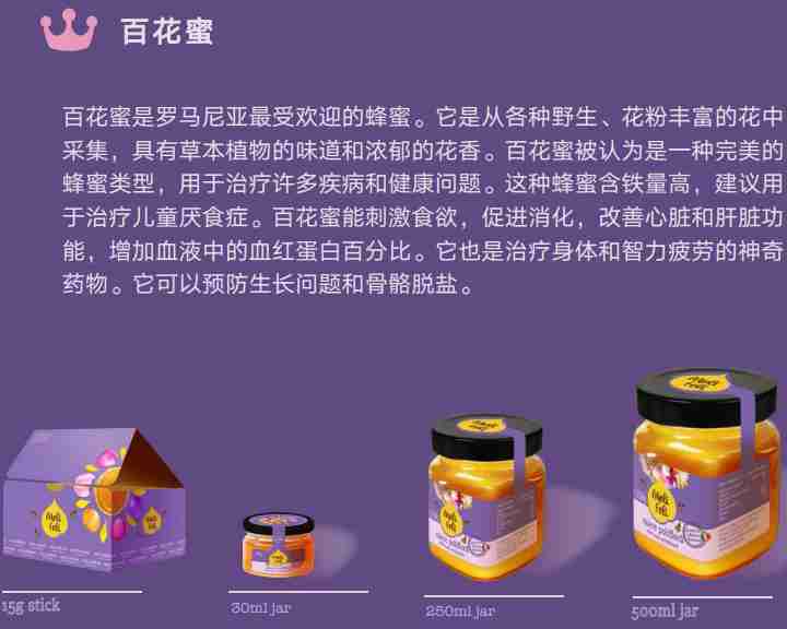 罗马尼亚美丽百花蜂蜜400g