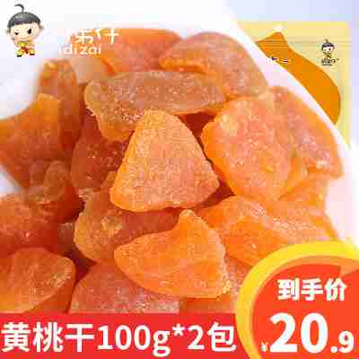 阿弟仔黄桃干100克*2包
