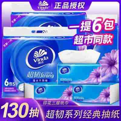 维达抽纸纸巾6包8提家庭家用实惠装面巾纸餐巾纸
