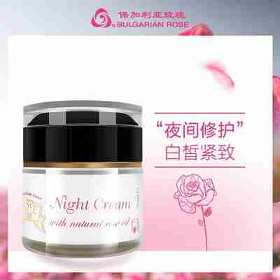 保加利亚玫瑰精油晚霜50ML