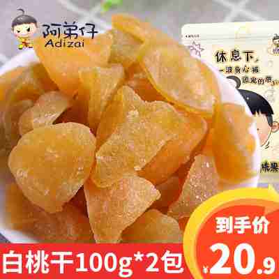 阿弟仔白桃干100克*2包